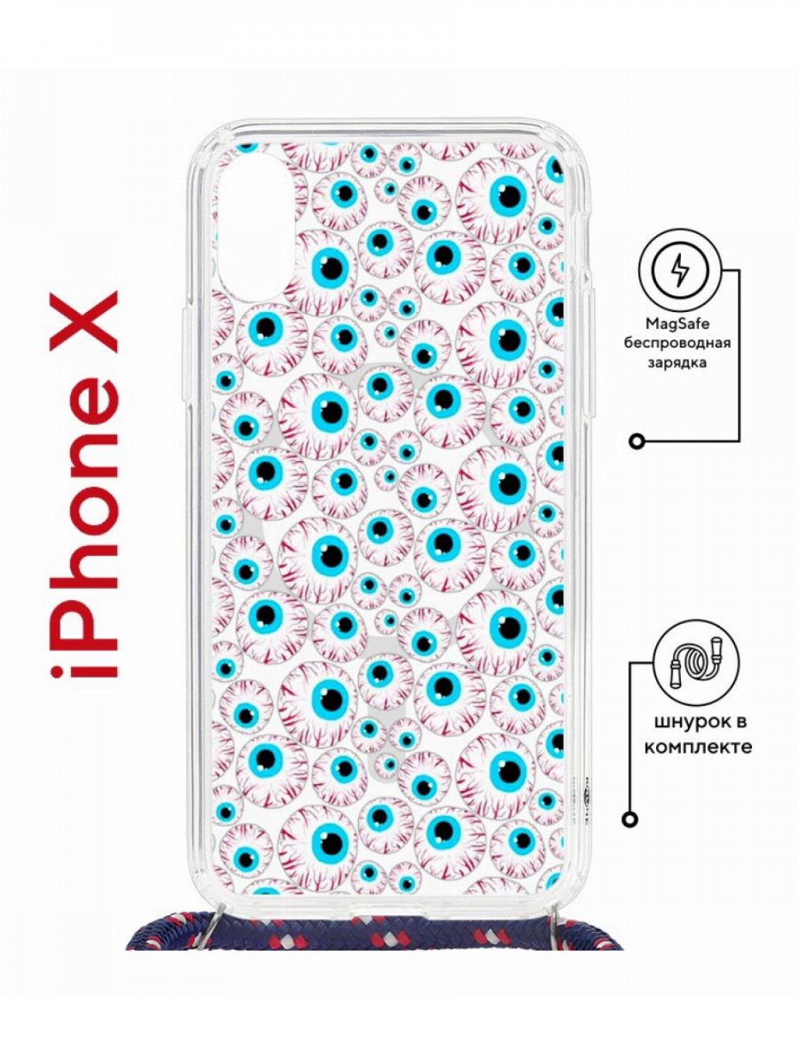 

Чехол на iPhone X, Xs MagSafe с принтом Kruche Print Глаза с магнитом, со шнурком, Прозрачный;голубой;белый;розовый, Айфон Икс, ИксС магсейф с ремешком