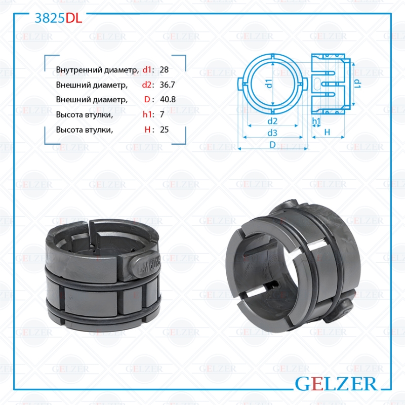 

Втулка GS рулевой рейки Mazda CX-9 2016-, Ford Transit 1985-2000 GELZER (3825DL), 3825DL