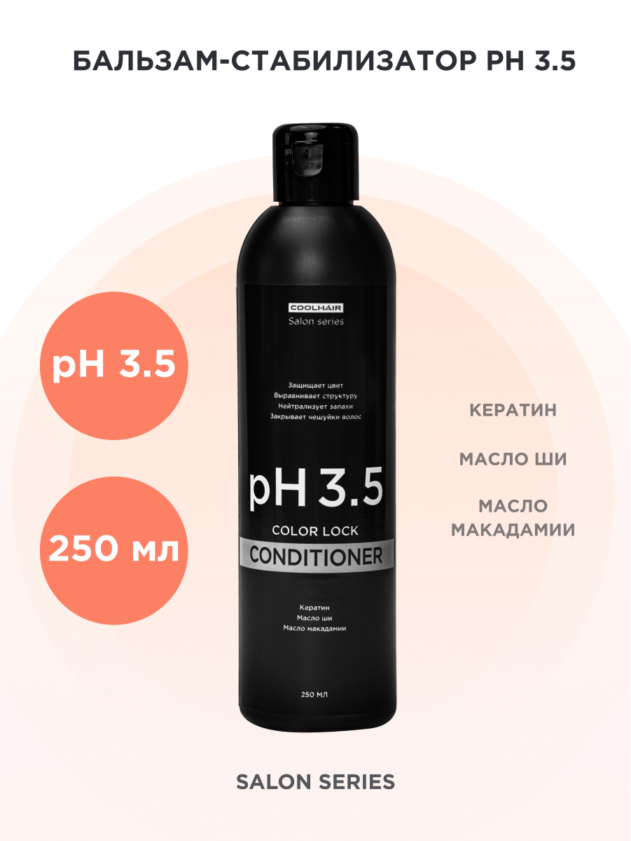 Бальзам-стабилизатор CoolHair 35 Ph 250 мл