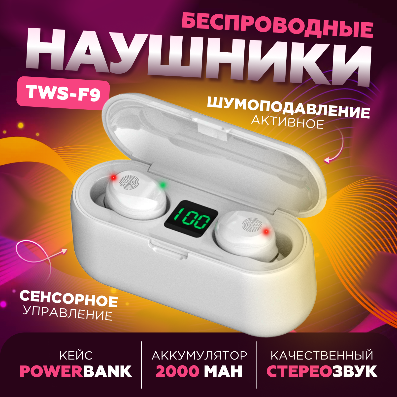 Беспроводные наушники HomeTerra F9 белый F9W