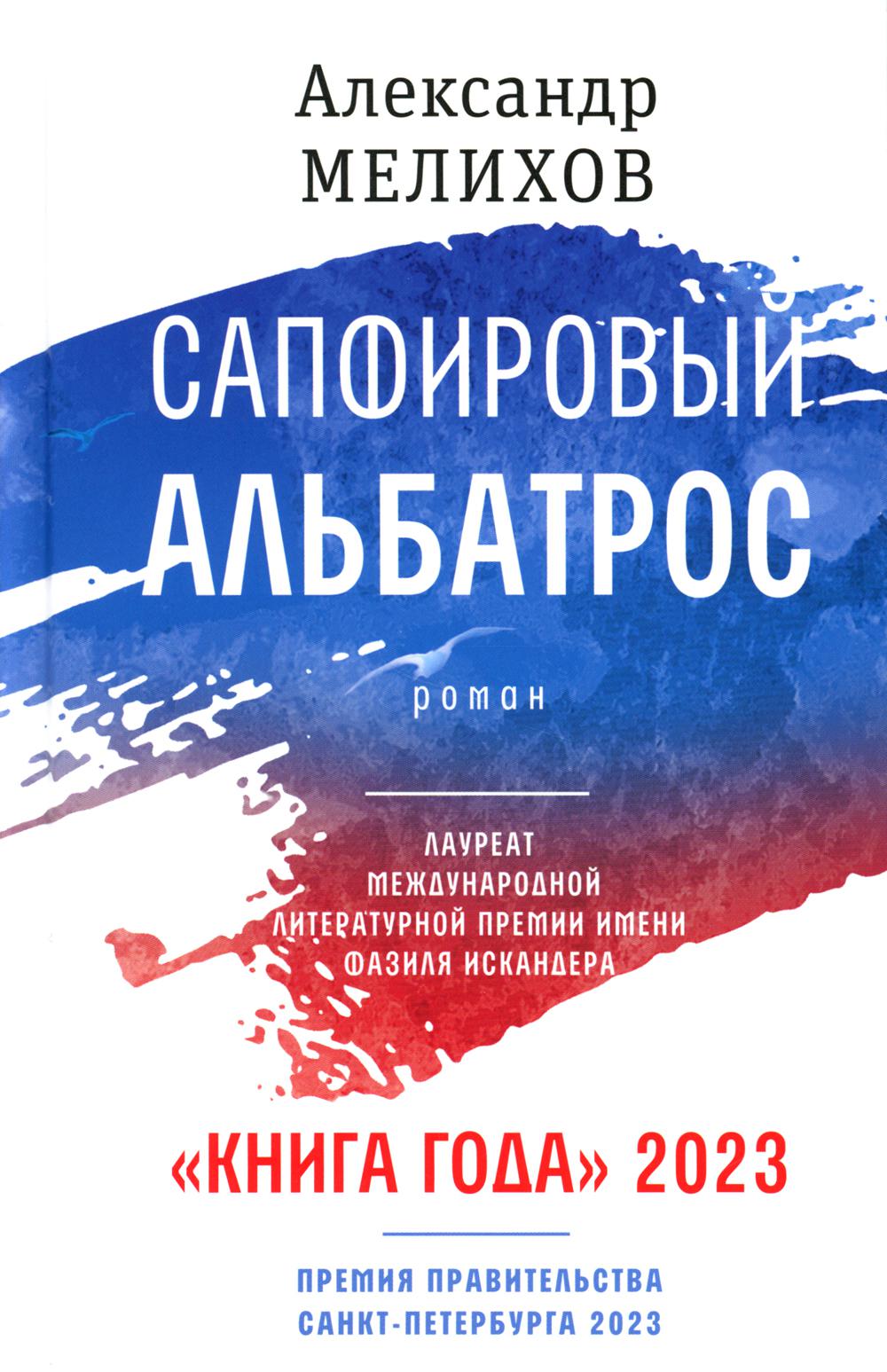 

Сапфировый альбатрос