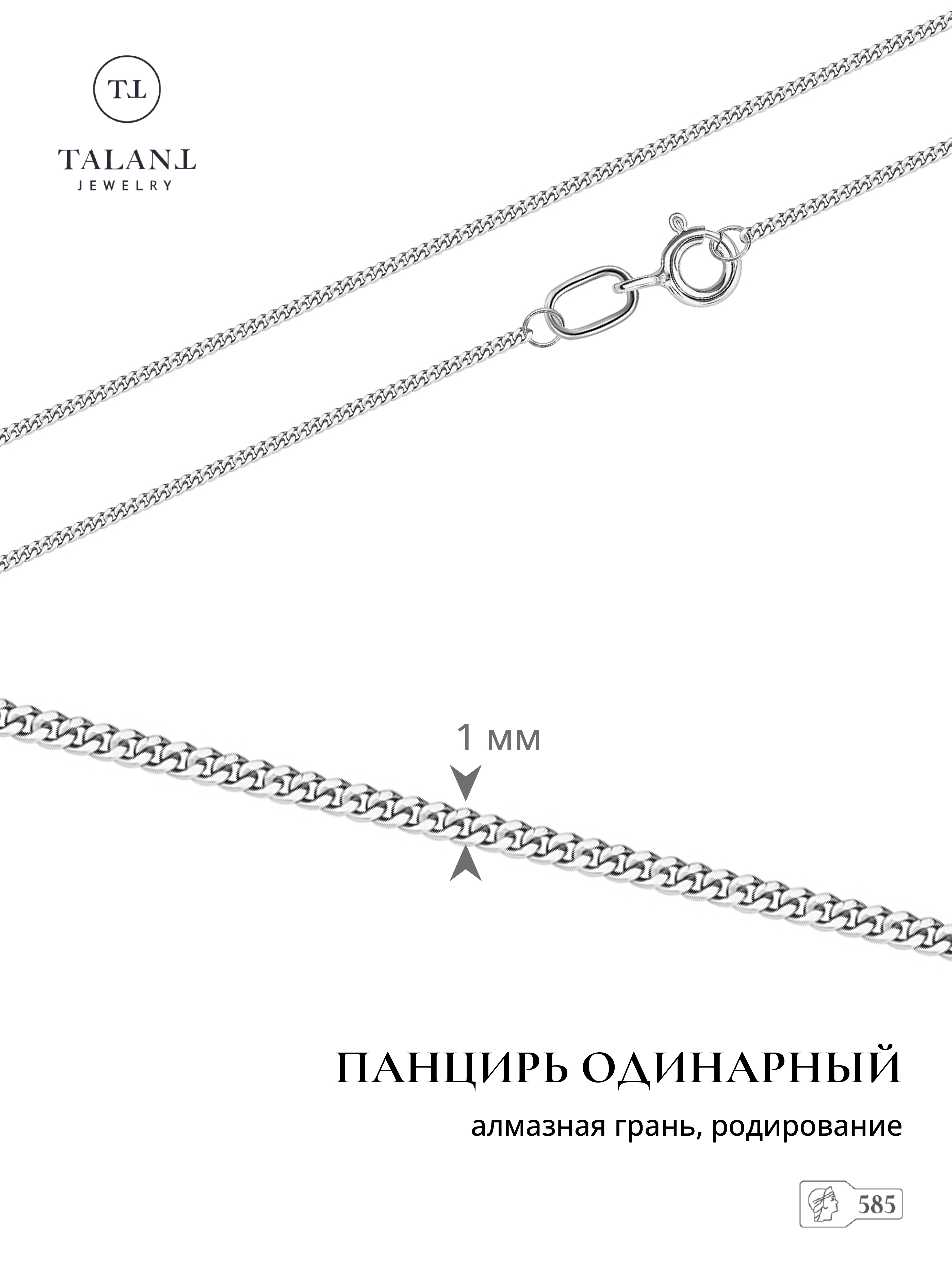 

Цепочка из золота 50 см TALANT 310-13-0030-30002, 310-13-0030-30002