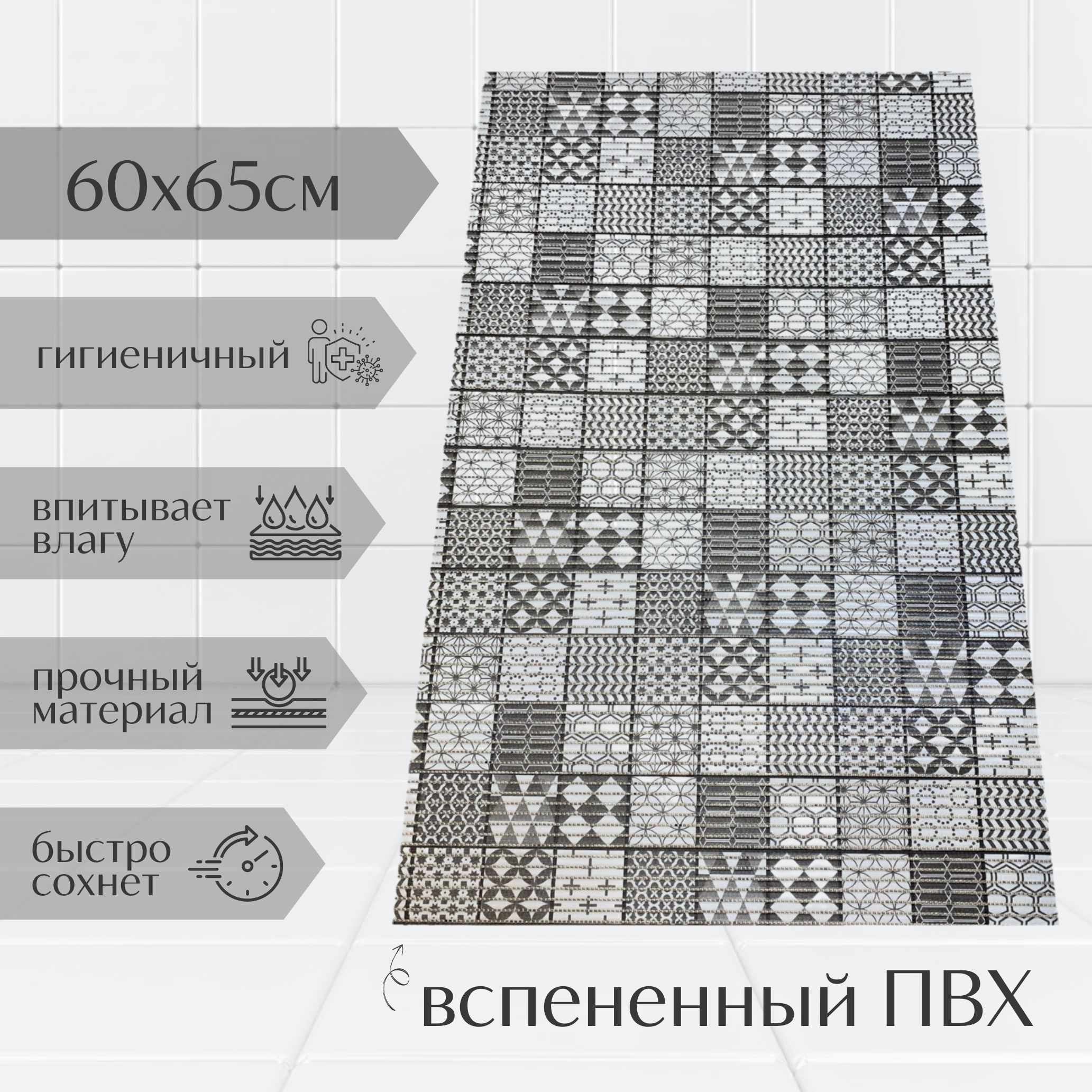 

Коврик для ванной A-Kva ПВХ 65x60 см, серый/темно-серый/белый Квадратики, akvaМкв