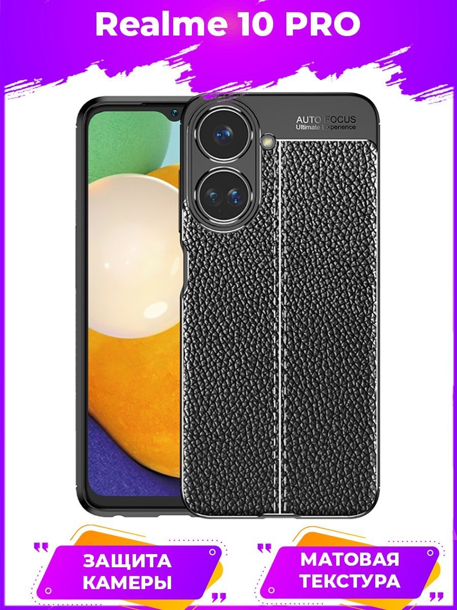 

Чехол Fibre для смартфона Realme 10 Pro Черный