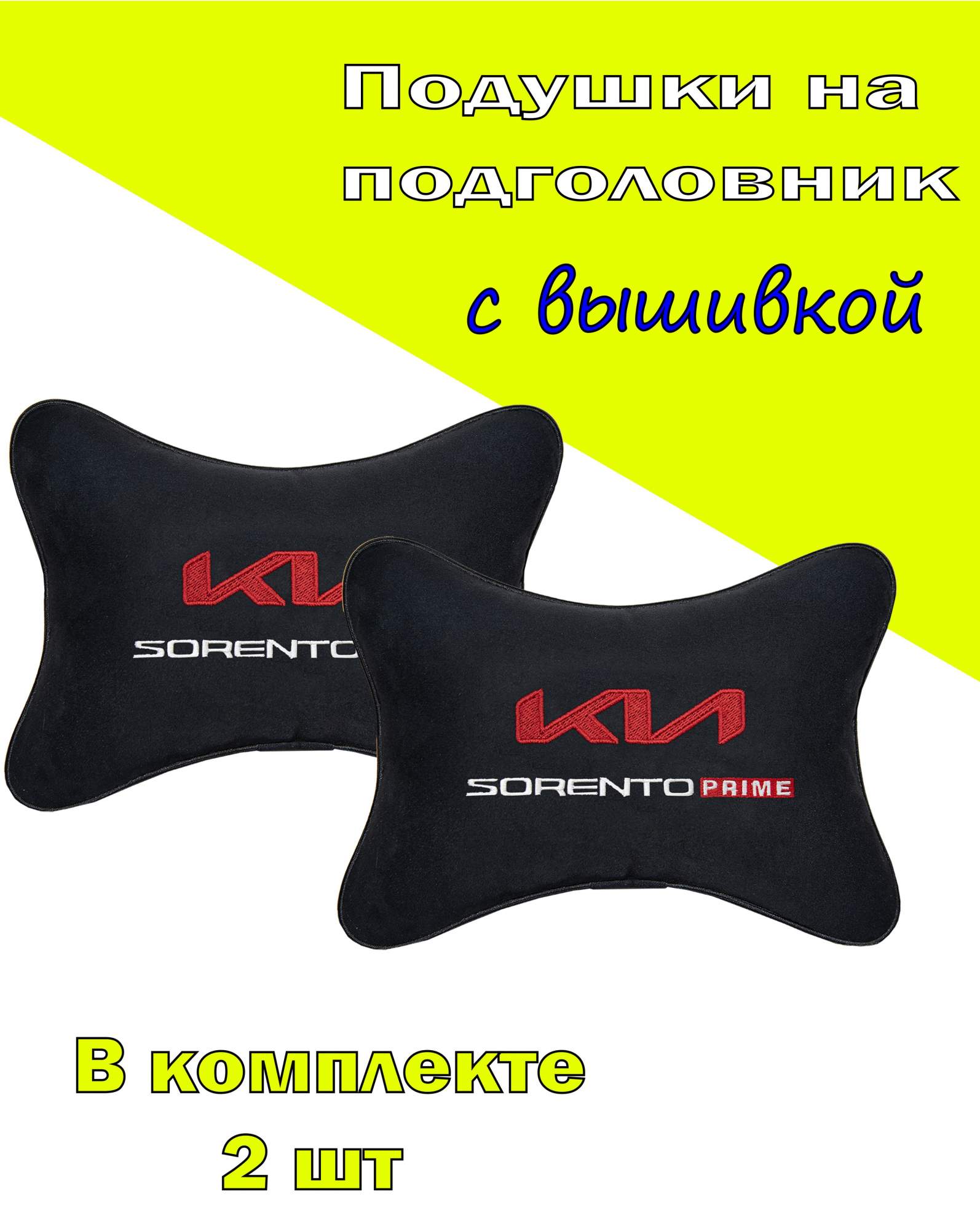 

Подушка на подголовник VITAL TECHNOLOGIES алькантара Black KIA Sorento Prime, Черный, 2СКА126