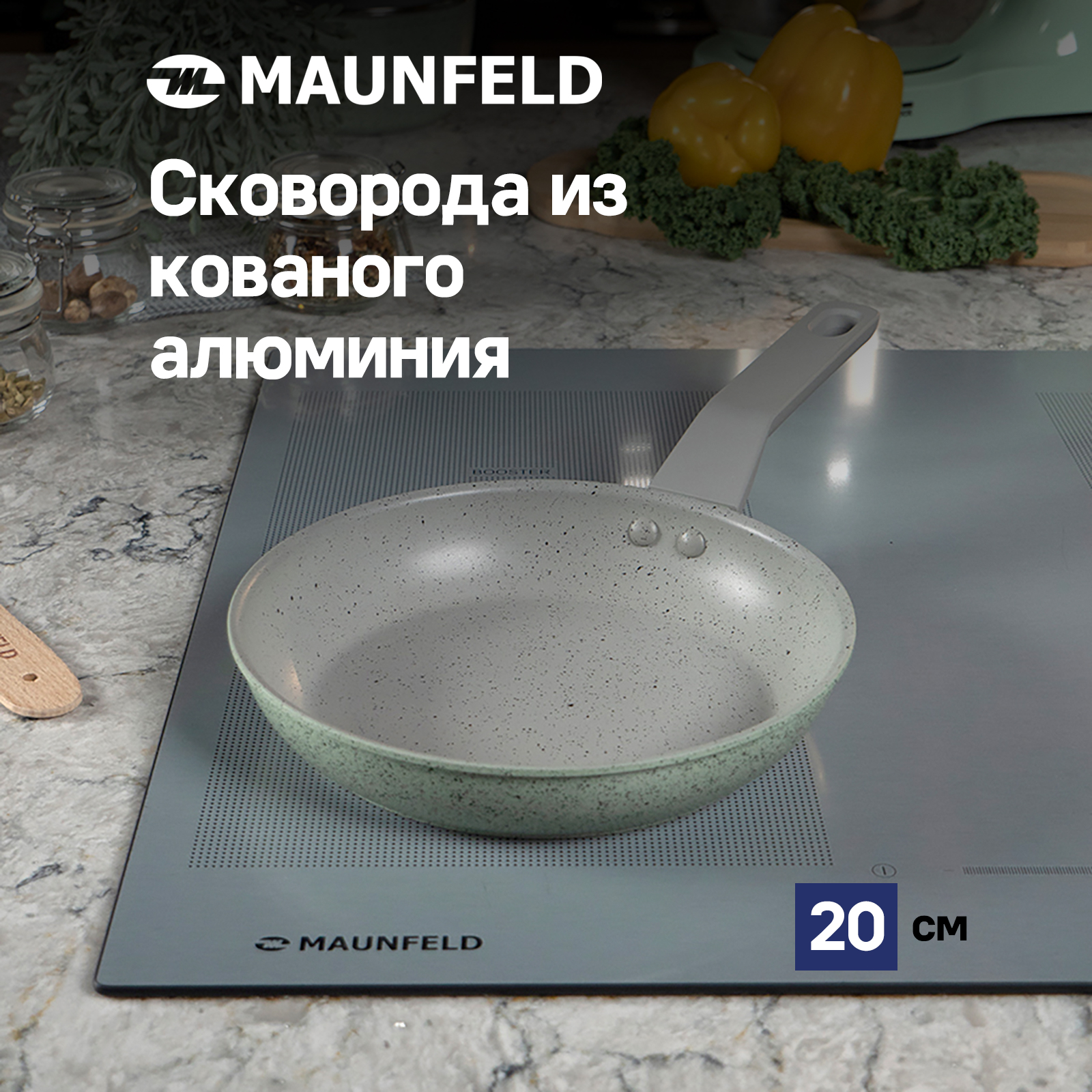 Сковорода MAUNFELD HELGA MFP20FA05FS из кованого алюминия 20 см
