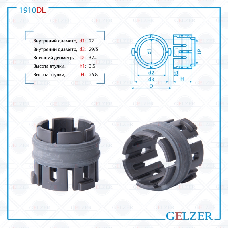 

Втулка рулевой рейки VW Up 2011- Seat Mii 2012-2015 Skoda Citigo 2012-2015 GELZER (1910DL), 1910DL