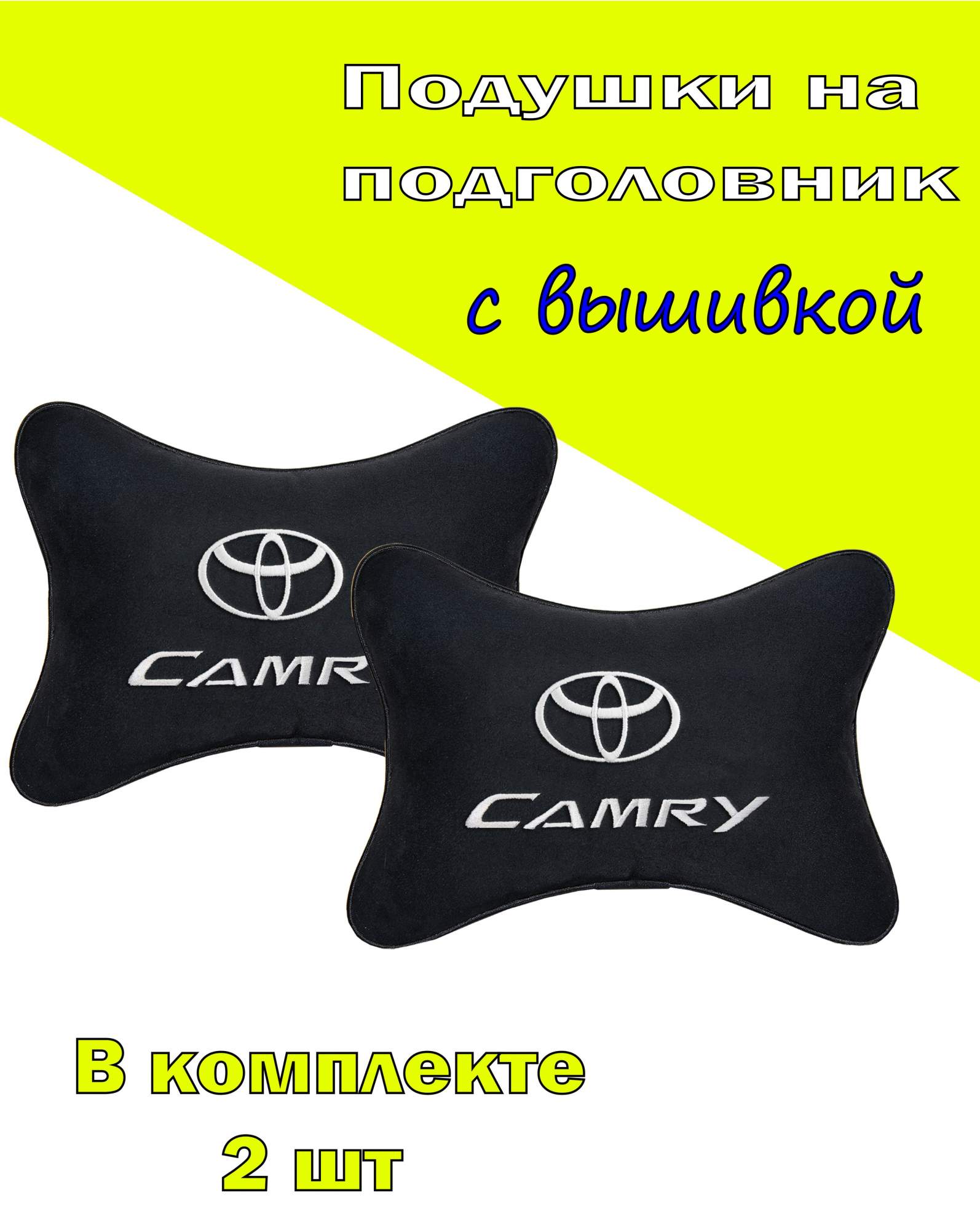 

Подушка на подголовник алькантара Black с логотипом автомобиля TOYOTA Camry, Черный, 2CTYA128