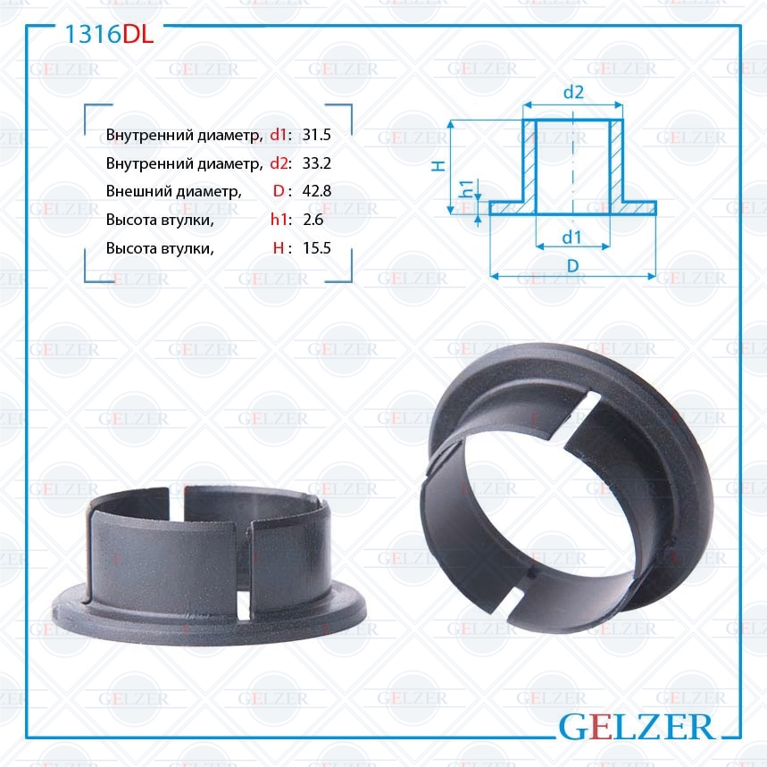 

Уплотнительная втулка на вал диаметром 31мм BMW 7 E65, BMW 7 E66 GELZER (1316DL), 1316DL