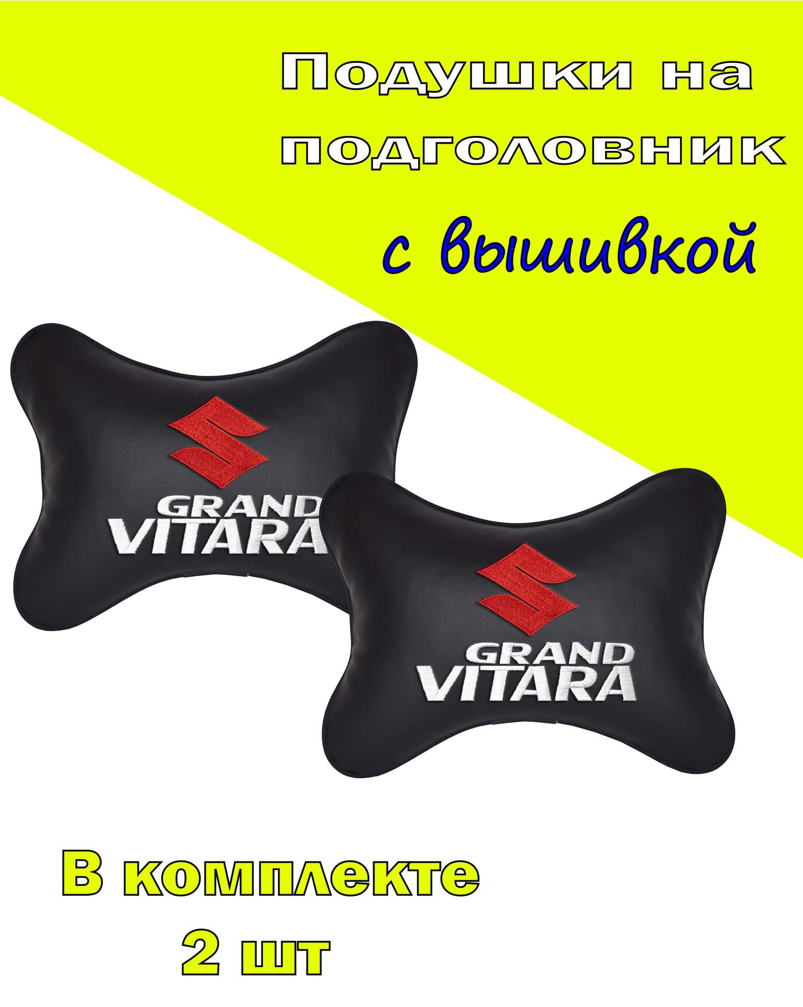 

Подушка на подголовник экокожа Black с логотипом автомобиля SUZUKI Grand Vitara, Черный, 2CSZ40