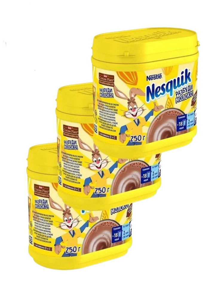 Какао напиток Nestle быстрорастворимый Nesquik в банке, 3 шт по 250 г