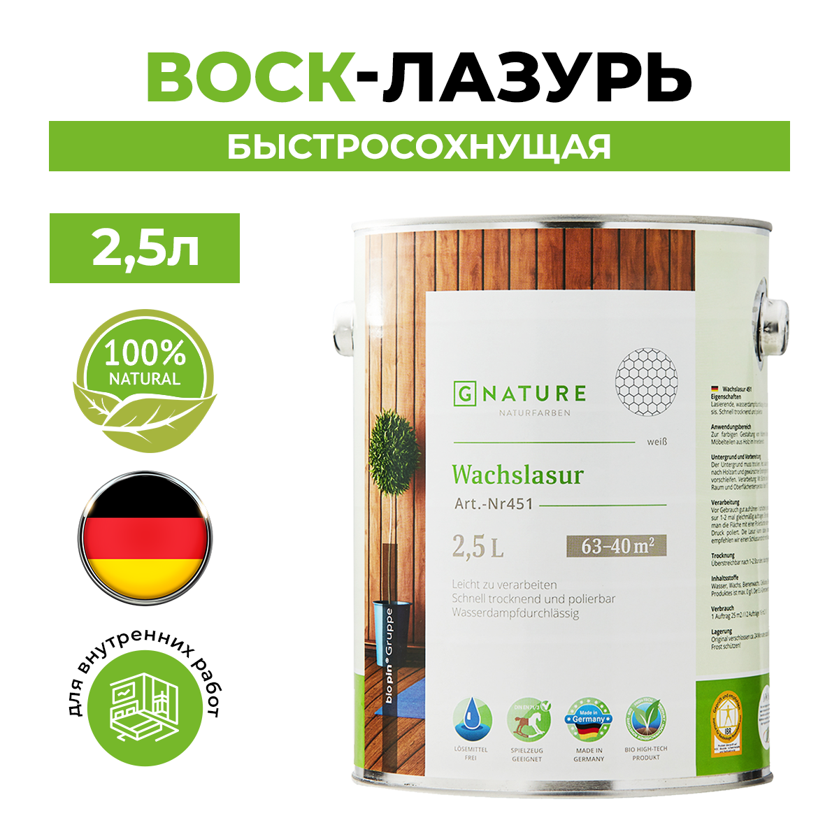 

Воск-лазурь Gnature 451 на белой основе 2,5 л Светло-бирюзовый, Белый, 451 Wachslasur