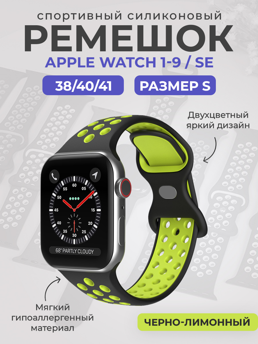 

Силиконовый ремешок Apple Watch 1-9 / SE (38/40/41 мм), размер S, черно-лимонный, Черный;желтый, Двухцветный спортивный силиконовый ремешок Apple Watch 1-9 / SE (38/40/41 мм), размер S