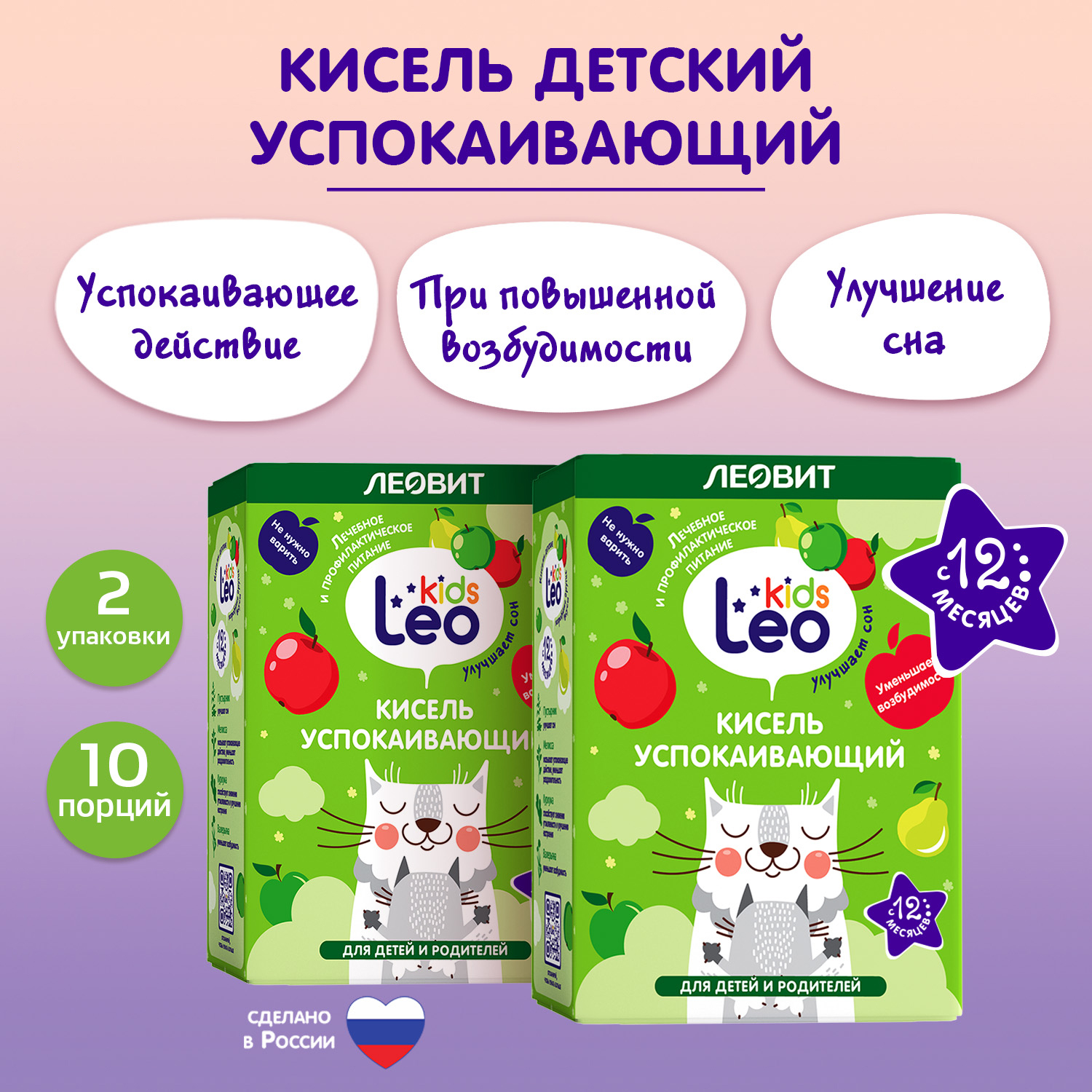 Кисель Леовит успокаивающий Leo Kids от 10 пак по 12г леовит бад для жкт гастробин форте 60 капсул по 0 5 г