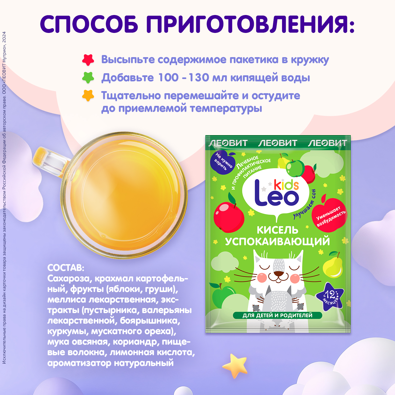 Кисель Леовит успокаивающий Leo Kids от 10 пак по 12г