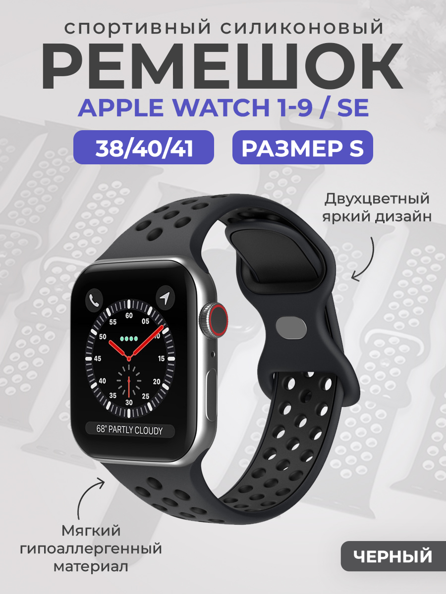 

Силиконовый ремешок Apple Watch 1-9 / SE (38/40/41 мм), размер S, черный, Двухцветный спортивный силиконовый ремешок Apple Watch 1-9 / SE (38/40/41 мм), размер S