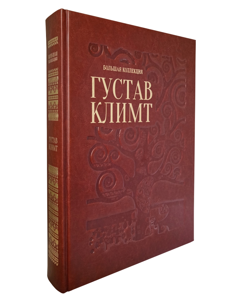 

Альбом Густав Климт. Большая коллекция, 20507073006