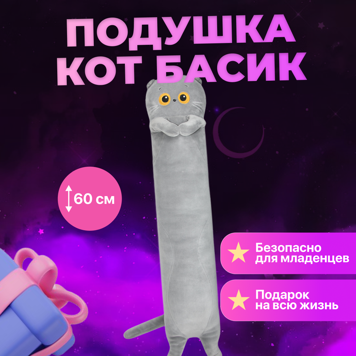 

Мягкая игрушка кот BUDI BASA Басик подушка дорожная 60 см, Серый, 60 см