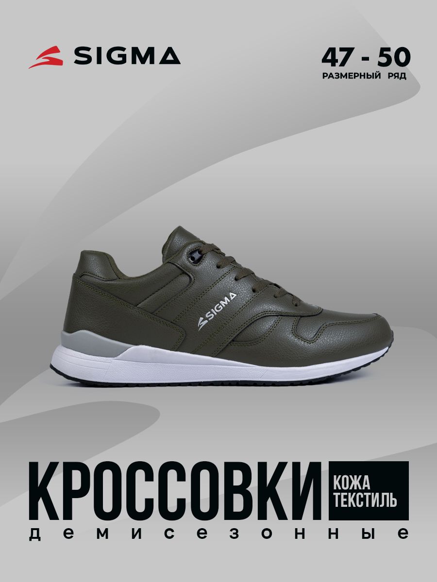 

Кроссовки мужские Sigma L18771-4 хаки 49 RU, L18771-4
