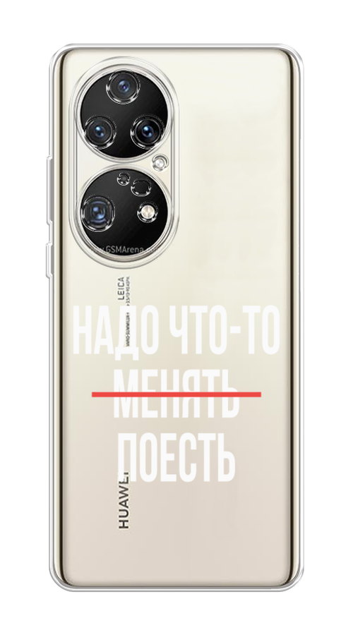 

Чехол на Huawei P50 Pro "Надо что-то поесть", Белый;красный, 6105050-6