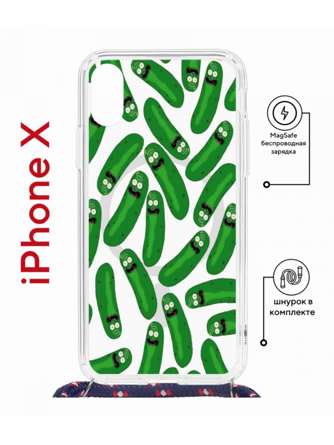 Чехол на iPhone X, Xs MagSafe с принтом Kruche Print Огурчик Рик с магнитом, со шнурком