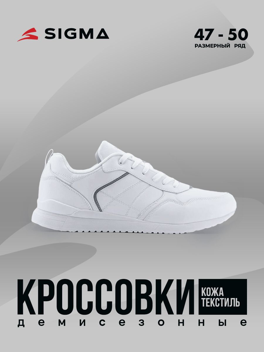 

Кроссовки мужские Sigma L340-4 белые 47 RU, Белый, L340-4