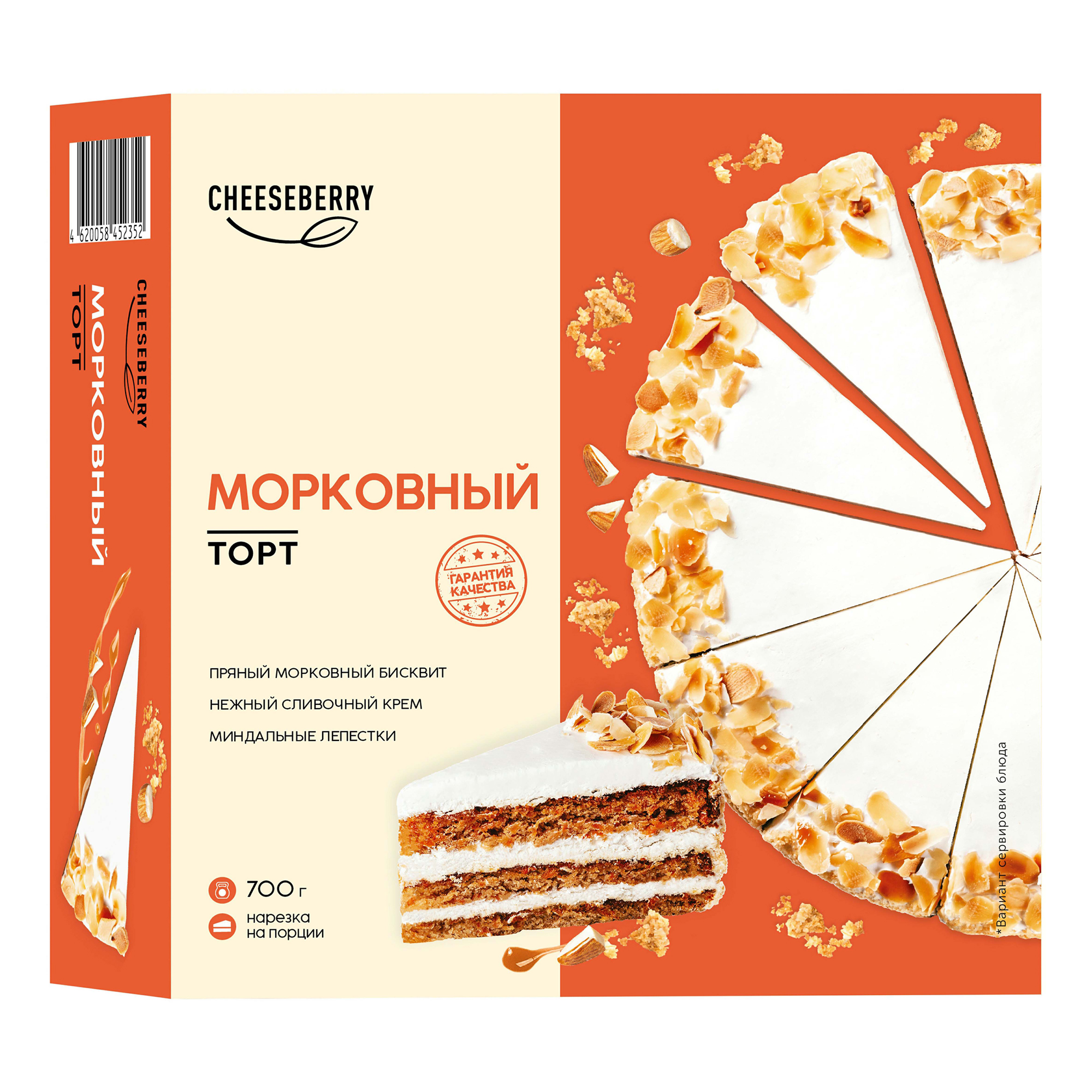 Торт Cheeseberry Морковный 700 г