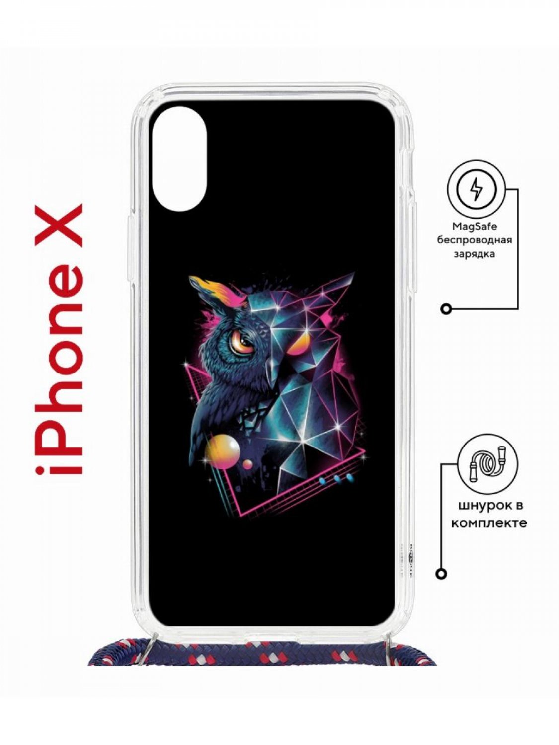 Чехол на iPhone X, Xs MagSafe с принтом Kruche Print Retro Owl с магнитом, со шнурком