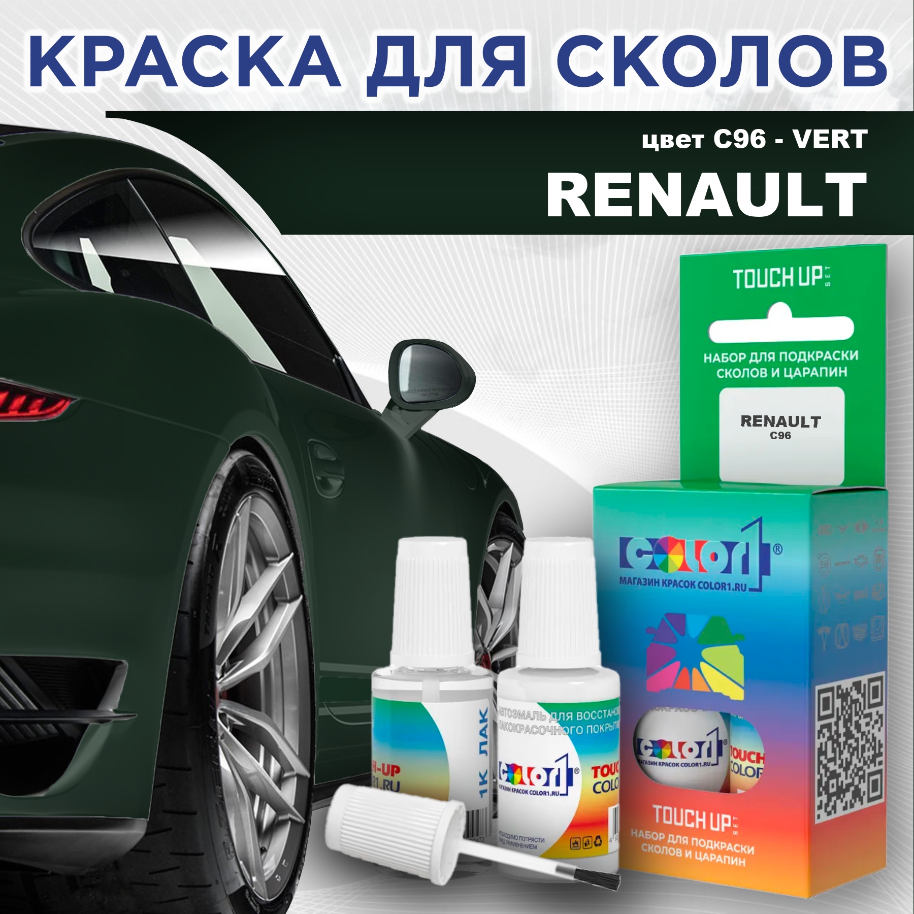 

Краска для сколов во флаконе с кисточкой COLOR1 для RENAULT, цвет C96 - VERT, Прозрачный
