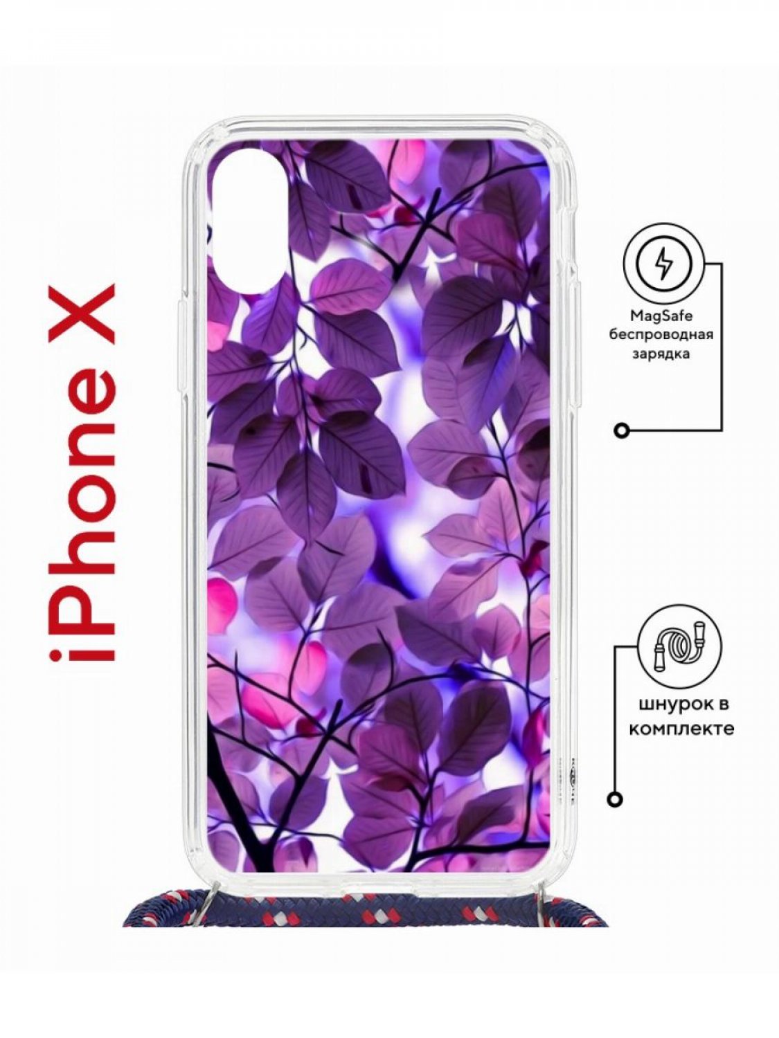 

Чехол на iPhone X, Xs MagSafe с принтом Kruche Print Purple leaves с магнитом, со шнурком, Прозрачный;белый;розовый;фиолетовый, Айфон Икс, ИксС магсейф с ремешком