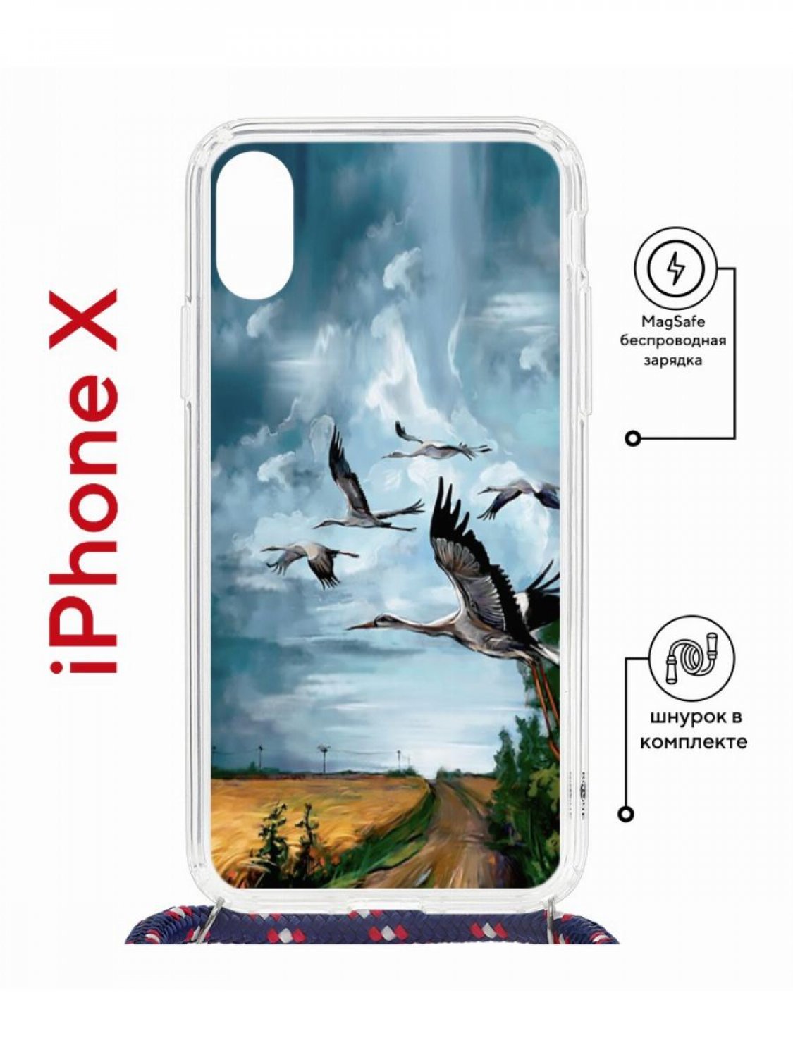 Чехол на iPhone X, Xs MagSafe с принтом Kruche Print Журавли с магнитом, со шнурком