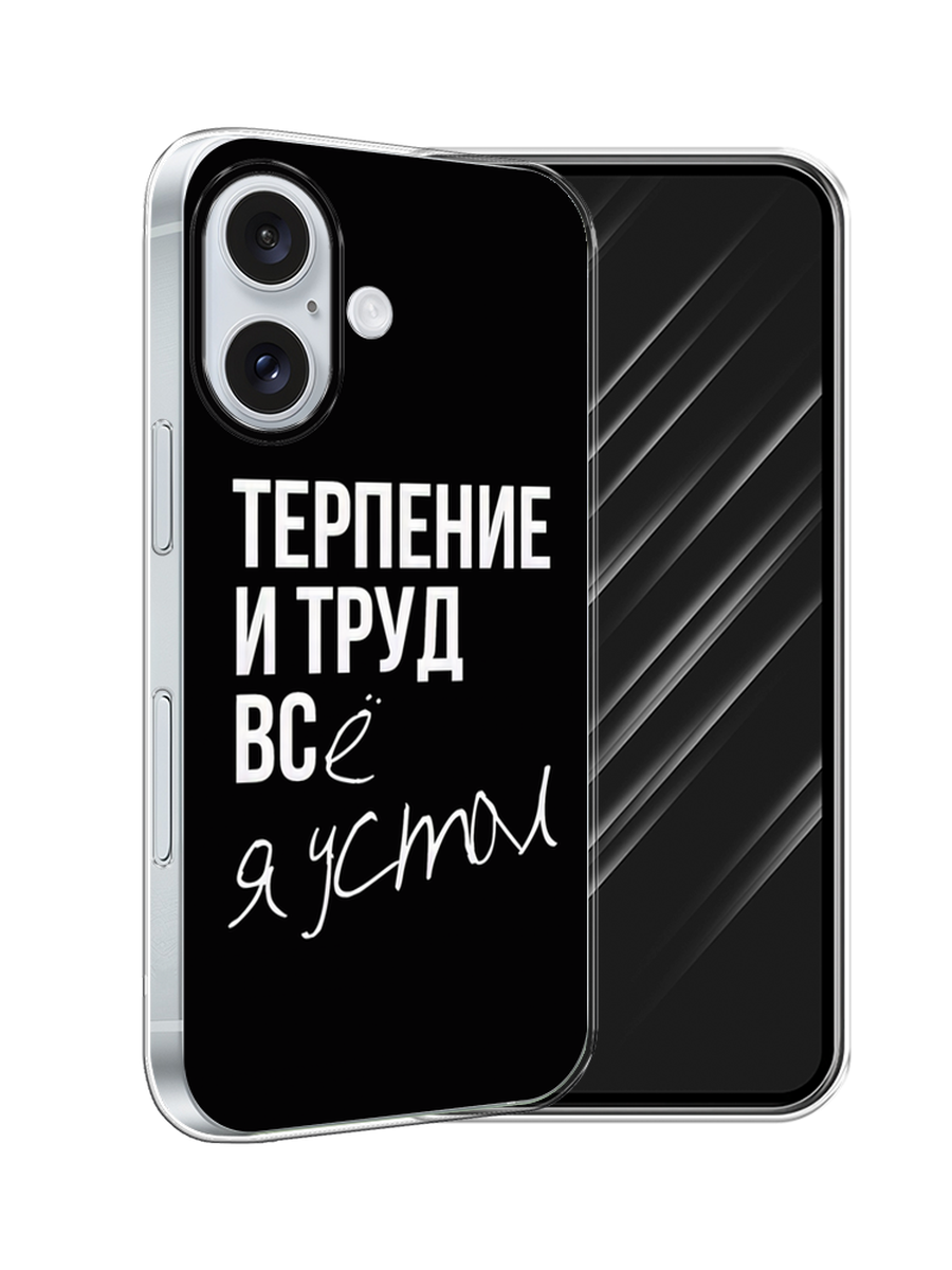 

Чехол Awog на Apple iPhone 16 "Терпение и труд", Серый;белый;черный, 16050-1