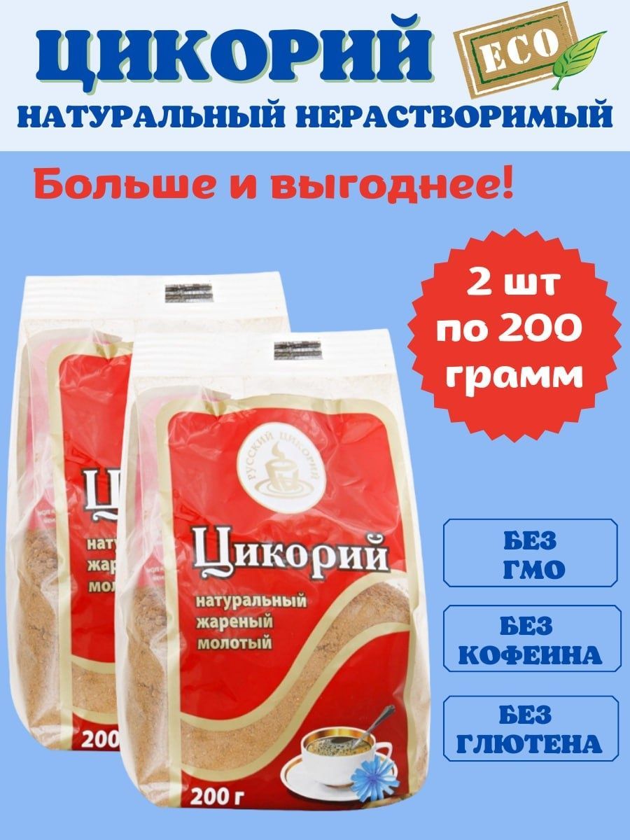 Цикорий Русский цикорий натуральный молотый жареный, 2 шт по 200 г