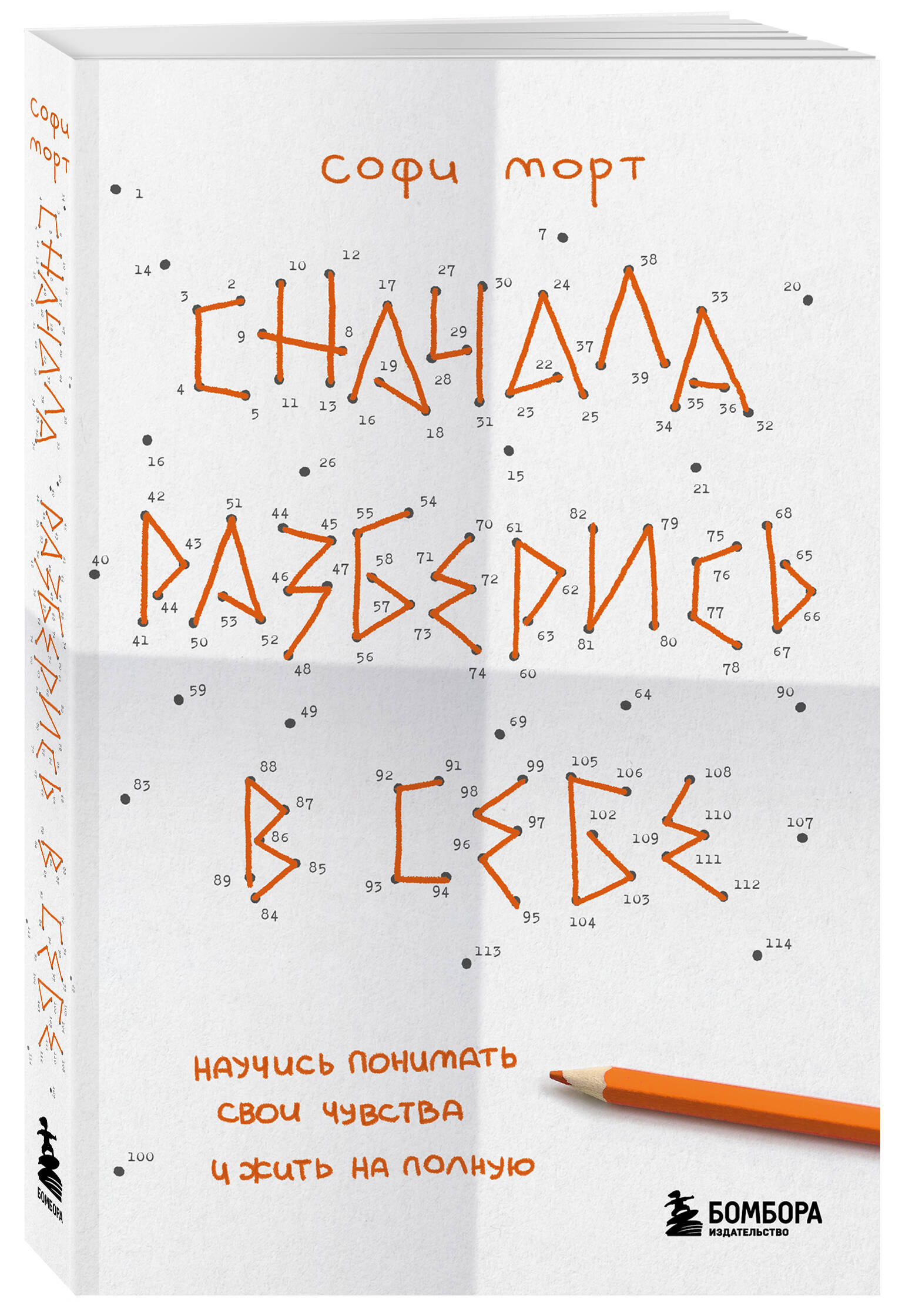 

Сначала разберись в себе. Научись понимать свои чувства и жить на полную