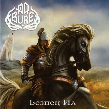 

АК БУРЕ - Безнен Ил