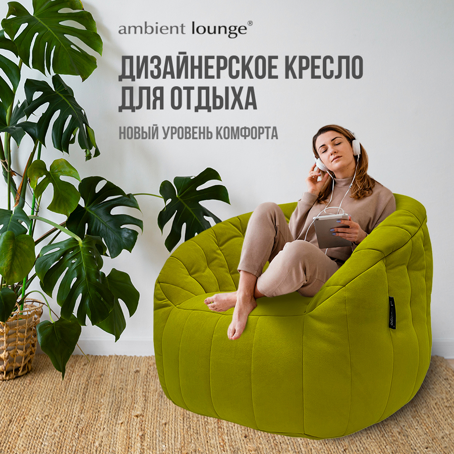 

Бескаркасное кресло aLounge - Butterfly Sofa - Lime Citrus (велюр, салатовый), Butterfly Sofa велюр