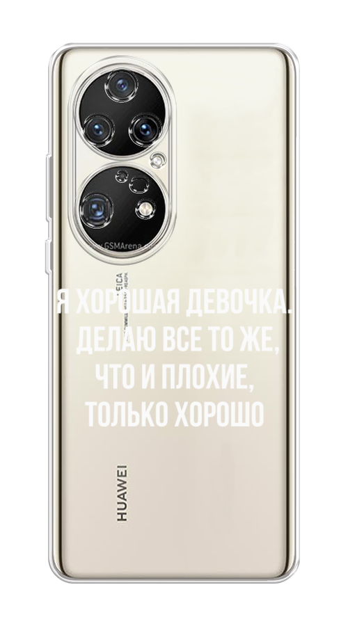 

Чехол на Huawei P50 Pro "Хорошая девочка", Серебристый, 6105050-6