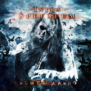 

INTRA SPELAEUM - Забыто Давно