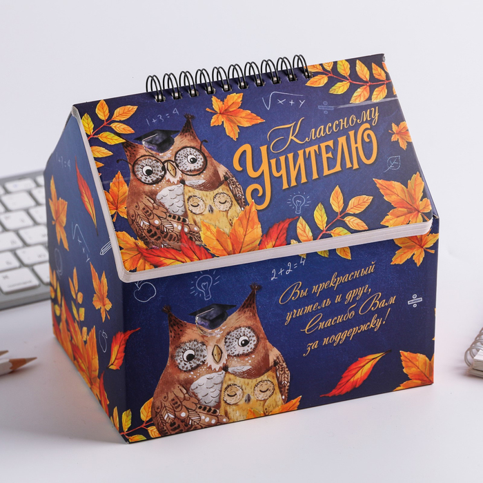 

Шкатулка - домик «Классному учителю», + планер 50 листов, 16х15х12 см