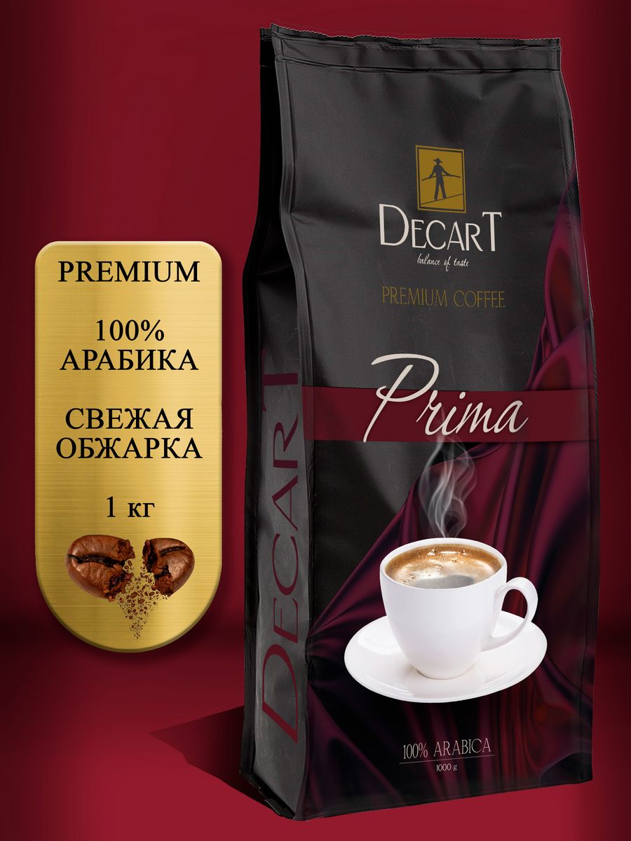 Кофе в зернах DECART Prima Премиум, 1 кг