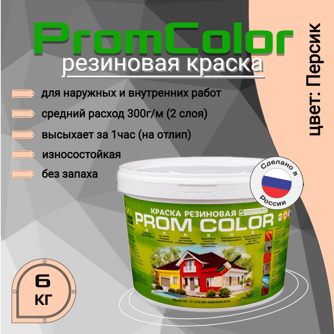 Резиновая краска PromColor Premium 626022, белый;розовый, 6кг резиновая краска promcolor premium 626029 синий 6кг