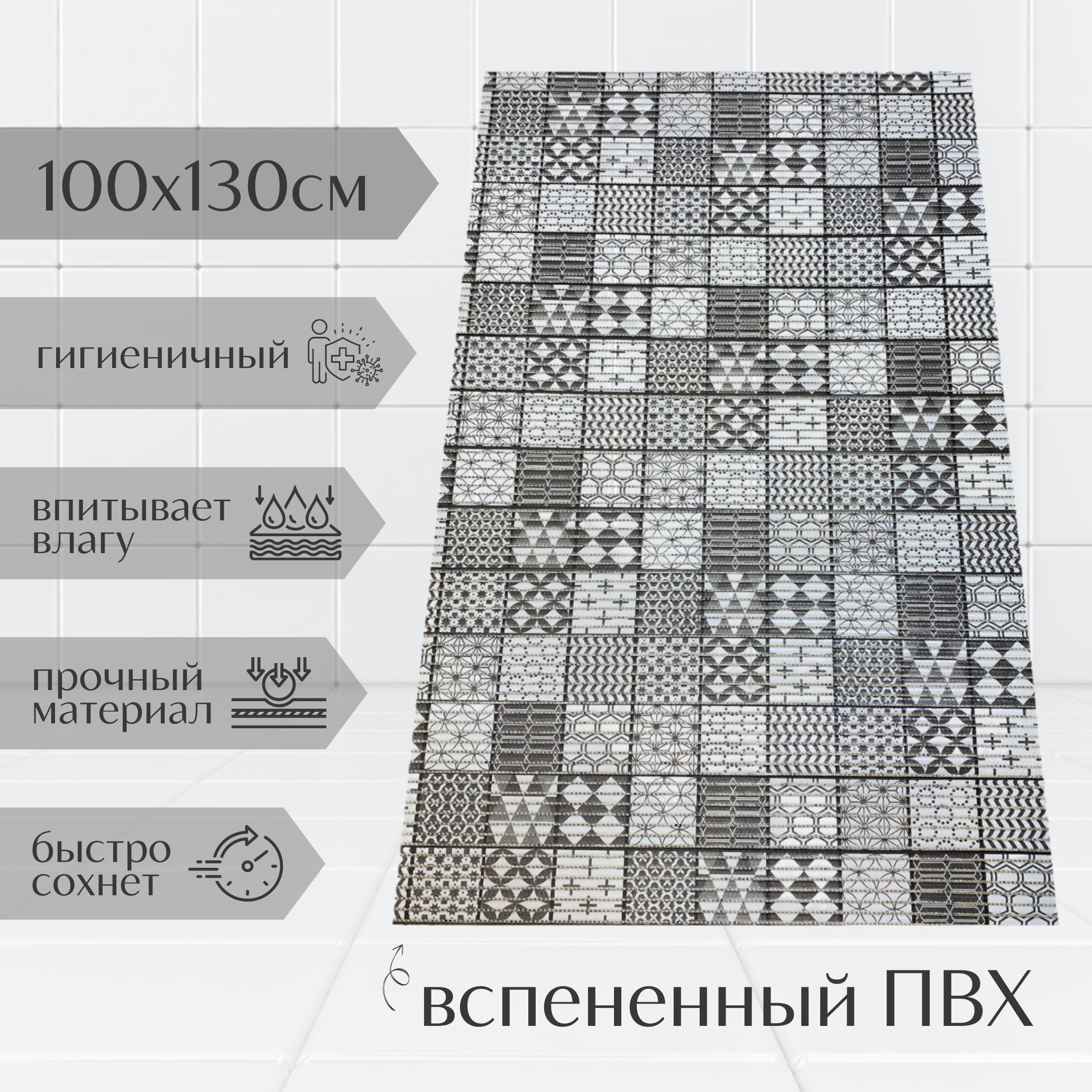 

Коврик для ванной A-Kva ПВХ 130x100 см, серый/темно-серый/белый Квадратики, akvaМкв