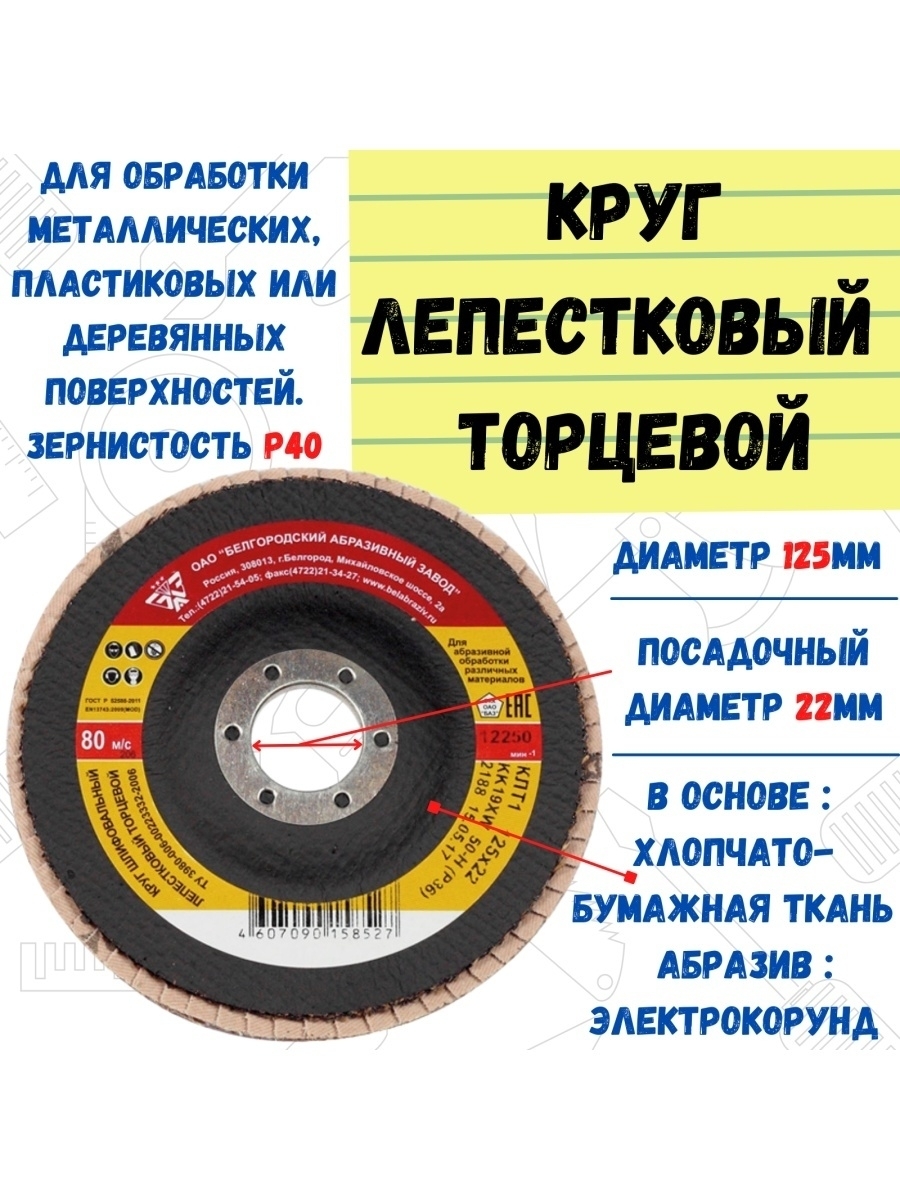 

Круг лепестковый БАЗ торцевой, конический Р40(№40), 125х22мм, 45-5-514