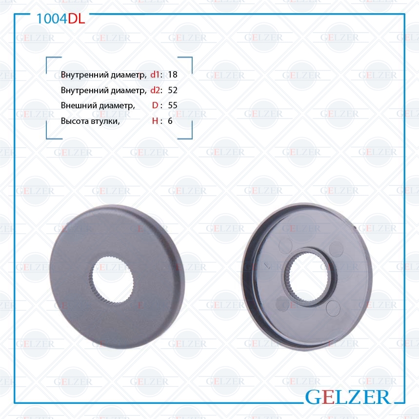 

Верхний защитный колпачок рулевой рейки 18x55.2x6 GELZER (1004DL), 1004DL