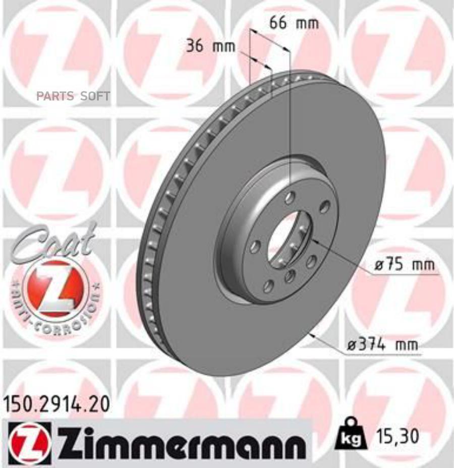 

ZIMMERMANN 150.2914.20 Диск торм.пер.вентил. L 1шт