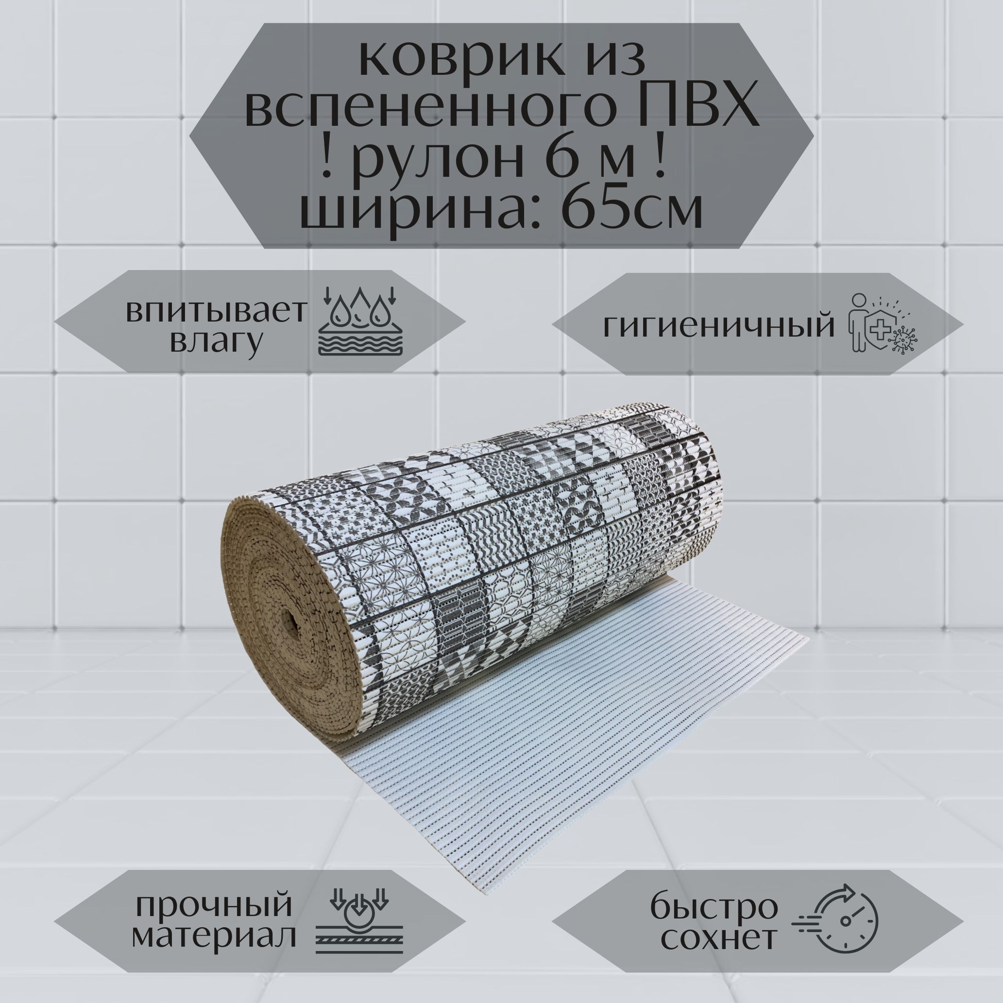 

Коврик для ванной A-Kva в рулоне ПВХ 65х600 см, серый/белый Квадратики, akvaМкв