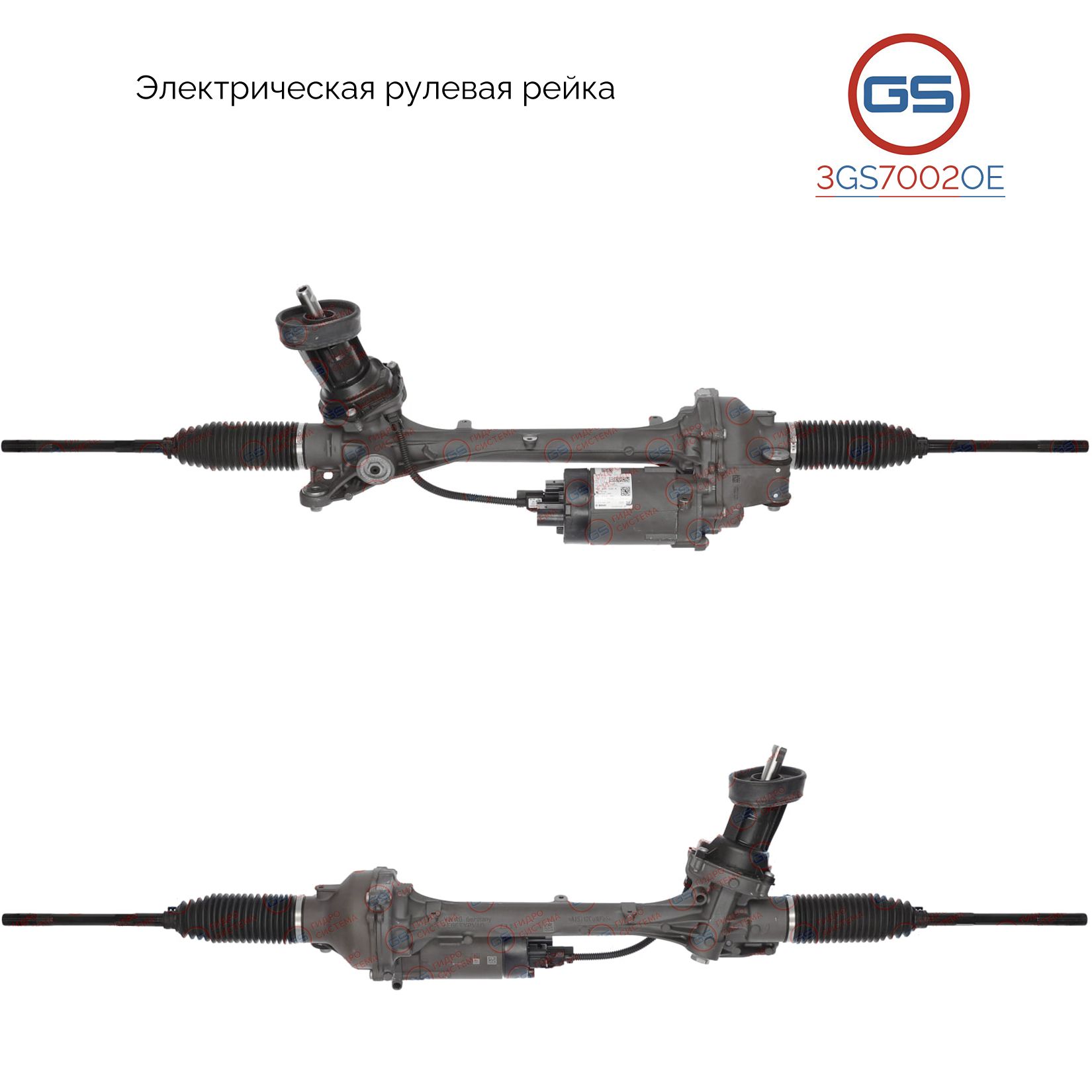 

Рулевая рейка GS Seat Tarraco 2018-, Skoda Kodiaq 2016- (3GS7002OE), 5QB423050S, 5QB423061Q, 5QB423061QX, 5QB423061QV, 5QB423056B, 5QB423062D, 5QB423062DX, 5QB423050BA, 5QF423057B, 5QF423057BA, 5QB423053C, 5QB423056D, 5QF423057A, 5QF423057, 5QB423053A, 5Q