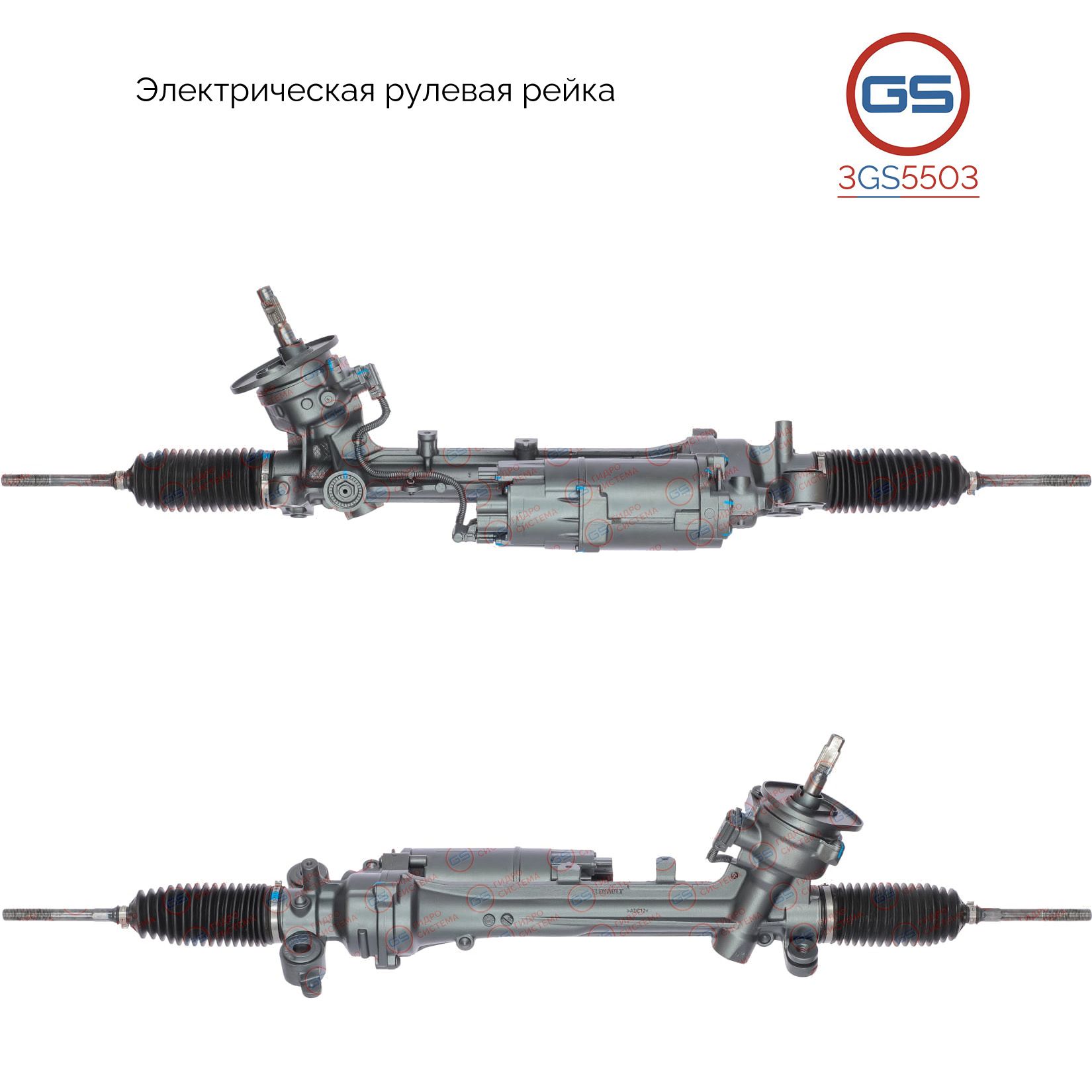 

Рулевая рейка GS Renault Espace V 2015-, Renault Talisman 2015- (3GS5503), 490016003R, 490012249R, 490016765R, 490016237R, 490018714R, 490016795R, 8201604716, 490042356R, 490013432R, 490014849R, 490045802R, 490045982R, 490048875R, 490049228R, 490046321R, 