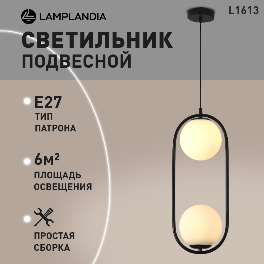 Подвесной светильник Lamplandia L1613 ARIZA BLACK, Е27х2 макс 40Вт