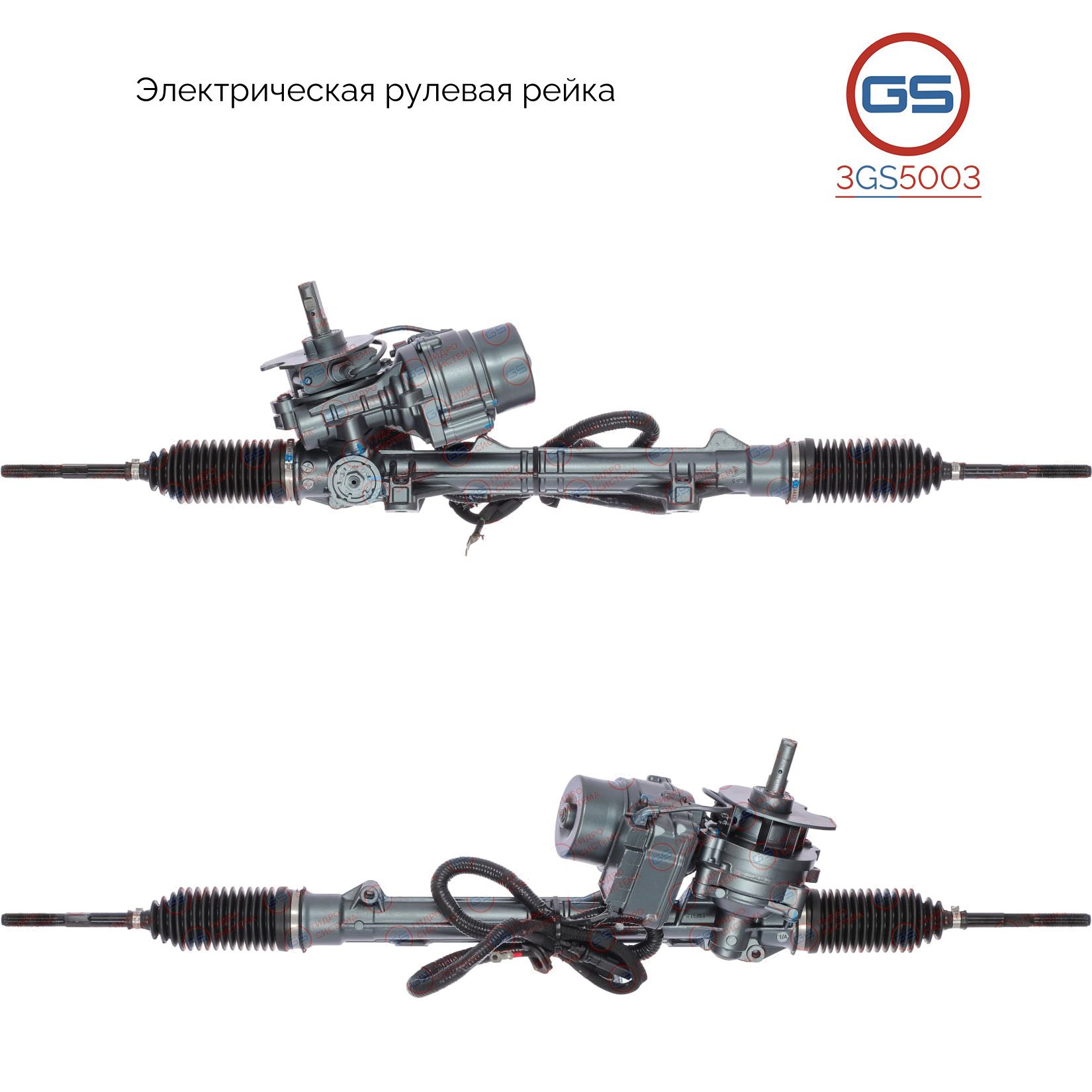 

Рулевая рейка GS Peugeot 208 2012- (3GS5003), 9805202380, 9805202580, 9807934180, 9816450380, 1610908680, 1609534180, 1609535280, 1610628380, 1611179180, 1612222680, 1616325380, 6700002756, 1607208980, 1607928180, 1608246780, 1608251380, 1608264880, 16095